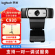 羅技（Logitech） C930C/N 直播攝像頭 電腦攝像頭 網(wǎng)紅帶貨會(huì )議視頻 廣角變焦內置麥克風(fēng) 臺式機筆記本外接攝像頭 1080P 【包調試】C930+55cm支架