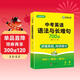 華研外語(yǔ)備考2026中考英語(yǔ)語(yǔ)法與長(cháng)難句 讀懂真題 閱讀提分 全國通用版適用初一初二初三七八九年級