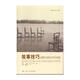 創(chuàng  )意寫(xiě)作書(shū)系·故事技巧：敘事性非虛構文學(xué)寫(xiě)作指南