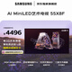 三星高端款 55X8F 55英寸 量子點(diǎn) AI Mini LED藝術(shù)電視 壁紙電視 超薄平嵌144Hz QA55QNX8FAJXXZ