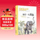 沈石溪畫(huà)本（新版）·最后一頭戰象 動(dòng)物小說(shuō)大王沈石溪經(jīng)典作品