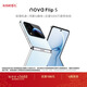 華為 nova Flip S 512GB 天青藍 SGS 120萬(wàn)次彎折耐久認證 鴻蒙AI趣玩 后置5000萬(wàn)懸停自拍智能手機
