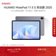 HUAWEI MatePad 11.5 S 靈動(dòng)款 2025 華為平板電腦 高刷2.8K超清全面屏學(xué)生學(xué)習WIFI 8GB+256GB 深空灰
