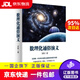 【京東快遞配送】數理化通俗演義