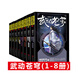 正版 善良的死神 全套 1-6冊全集(完結) 唐家三少 魔幻玄幻小說(shuō) 武動(dòng)蒼穹 1-8全8冊 狂神1-6冊全套6冊 天火大道全13冊 魔王 全3冊 一世之尊 第2冊：西域揚名 愛(ài)潛水的烏賊 武動(dòng)蒼穹 