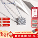 謝瑞麟（TSL）新年禮物18K金鉆石項鏈星之光系列白金吊墜套鏈63239-63241 【現貨】50分效果，約7分