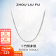 周六福（ZLF）新年禮物S925銀飾項鏈男生設計高級感百搭鎖骨鏈男潮簡(jiǎn)約銀素鏈 56cm 約11g