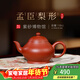百年利永宜興純全手工紫砂壺原礦朱泥孟臣梨形功夫茶具泡茶壺送長(cháng)輩禮盒 孟臣梨形 110ml