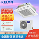 科龍（KELON）中央空調 3匹天花機 5匹吸頂機 定頻冷暖 隱藏式吊頂天井機 3p5p嵌入式 商用商鋪辦公室廠(chǎng)房 5匹 三級能效 380v【咨詢(xún)客服領(lǐng)優(yōu)惠】