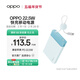OPPO 22.5W 能量果凍 快充移動(dòng)電源【3C認證可上飛機】 10000 充電寶 PD 22.5W 適配 iphone17 系列