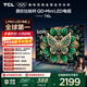 TCL電視 50T6L 50英寸 QD-Mini LED 萬(wàn)象分區 QLED量子點(diǎn) 絢彩XDR 1000nits 超薄