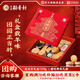 北京稻香村老北京糕點(diǎn)禮盒1550g 休閑零食下午茶 三禾北京特產(chǎn)禮盒送禮年貨