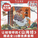 【贈全套音頻】小狐貍勇闖山海經(jīng)（全10冊）狐貍家著(zhù) 含故事花絮 趣味閱讀學(xué)知識 讀懂華夏經(jīng)典神話(huà)  萌趣畫(huà)風(fēng)3歲以上適讀 圖書(shū)