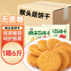 豬八哥猴頭菇餅干6斤裝 養胃食品 代餐獨立包裝中老年人營(yíng)養早餐零食