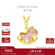 周大福馬年生肖小木馬足金黃金項鏈女(工費580)45cm 約4.65g F237408