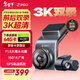 360行車(chē)記錄儀G300 3K雙錄版 前后高清雙攝 F1.5大光圈行車(chē)護航