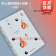 【可選】村上春樹(shù)短篇小說(shuō)集10冊 林少華 日本暢銷(xiāo)文學(xué)小說(shuō) 上海譯文出版社 螢