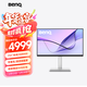 明基（BenQ）MA270UP 27英寸4K蘋(píng)果色鏡面屏 HDR400護眼萊茵認證 95%P3色域 mac外接顯示器
