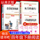 當當【當當正版可選】四年級快樂(lè )讀書(shū)吧上冊下冊 灰塵的旅行十萬(wàn)個(gè)為什么看看我們的地球中國古代神話(huà)故事世界經(jīng)典神話(huà)與傳說(shuō)希臘神話(huà)四年級課外閱讀寶葫蘆的秘密全9冊山海經(jīng)經(jīng)典書(shū)目 【四年級下全4冊】送考點(diǎn)手冊