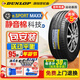 鄧祿普輪胎新能源EV【靜音棉】eSPORT MAXX 255/50R20 109V理想L6問(wèn)界M7唐攬巡
