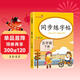 小學(xué)同步練字帖五年級下冊 小學(xué)五年級下冊語(yǔ)文同步練字帖專(zhuān)項訓練書(shū)寫(xiě)字帖看拼音寫(xiě)漢字詞語(yǔ)生字注音控筆訓練字貼 學(xué)生規范字體 樂(lè )學(xué)熊