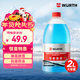 伍爾特防凍玻璃水-40度冬季汽車(chē)雨刮水去油膜乙醇清潔去污特斯拉