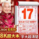 映棠老黃歷2026正版黃歷書(shū)黃道吉日老黃歷每日老年人手撕家用手撕日歷 2026年-好事看日【正宗老黃歷】 老人價(jià)：超大號16K【22.7*16.2cm】