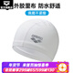 阿瑞娜（arena）運動(dòng)休閑系列泳帽外膠里布材質(zhì)外層防水男女通用游泳帽 白色（WHT） F