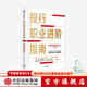 投行職業(yè)進(jìn)階指南：從新手到合伙人 王大力 著(zhù) 中信出版社圖書(shū)