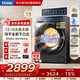 海爾滾筒洗衣機全自動(dòng)12KG 新品上市 洗烘一體帶烘干9KG 超薄平嵌 藍盾除菌 八維減震 XQG120-HL58A1