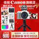 佳能200d二代 單反相機入門(mén)級  vlog踏青便攜家用迷你單反數碼照相機 下單抽拉布布&金豆 Vlog原裝藍牙遙控自拍手柄+麥克風(fēng)組合+白套 套餐三【續航雙電池~高端三腳架~升級單肩包】