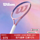 威爾勝（Wilson）櫻花粉薰衣草碳素一體男女初學(xué)訓練進(jìn)階網(wǎng)球拍高顏值女生七夕禮物 京倉直發(fā)【落日紫】漸變色