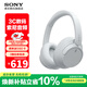 索尼（SONY） WH-CH720N 頭戴式無(wú)線(xiàn)藍牙耳機 長(cháng)久佩戴 舒適高效 AI智能主動(dòng)降噪 白色
