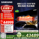 三星頂奢款 83S95F 83英寸 OLED AI電視 超薄高刷4K全面屏 165Hz 無(wú)開(kāi)機廣告 QA83S95FAEXXZ