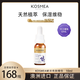 KOSMEA蔻詩(shī)美玫瑰果油精油面部澳洲進(jìn)口提亮熬夜精華油三八婦女節禮物 賦活亮膚精華 10ml