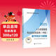 人事社2025年新版中級經(jīng)濟師官方教材配套章節同步習題集【人力資源管理】中級