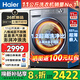 海爾（Haier）滾筒洗衣機【26款58E新品】10/11公斤洗烘一體機全自動(dòng)帶烘干家用國家補貼嬰兒洗1級能效以舊換新 11kg古典美學(xué)【母嬰藍盾除菌+8維減震】 洗烘一體 咨詢(xún)客服更優(yōu)惠