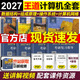 官方直營(yíng)】正版 2027王道408計算機考研全套操作系統數據結構計算機組成原理 計算機網(wǎng)絡(luò )計網(wǎng)真題練習題模擬題復習指導 【現貨分批發(fā)】2027王道計算機全套4本