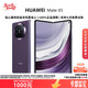 華為（HUAWEI）Mate X5 折疊屏手機典藏版【官方標配】雙向北斗衛星智能手機 幻影紫 16G+1TB【典藏版】 現貨速發(fā)|國行正品