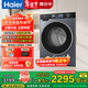 海爾（Haier）【25年超級新品】小紅花37E滾筒洗衣機全自動(dòng) 10公斤超薄家用直驅一級能效 國家補貼15% 以舊換新 單洗 10kg 藍盾除菌+1.15高洗凈比+專(zhuān)業(yè)頑漬洗