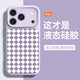 與樂(lè )（yule）適用iPhone17ProMax手機殼磁吸液態(tài)硅膠MagSafe軟外殼蘋(píng)果17全包防摔新款Air高級相機按鍵情侶男女 【草紫色】 iPhone17Pro