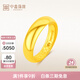 中鑫珠寶【新年禮物】光面素圈黃金戒指情侶結婚對戒足金999.9光圈指環(huán)女 可調節活口 【現貨】3.97g
