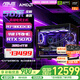 華碩（ASUS）ROG全家桶 AMD銳龍 R7 9800X3D RTX5060ti/RTX5070ti/5080 組裝電腦臺式電腦主機游戲整機 配置四 R7 9800X3D+RTX5070 推薦