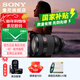 索尼（SONY）FE 28-70mm F2 GM 全畫(huà)幅F2大光圈標準變焦G大師鏡頭SEL2870GM 【新品】 鏡頭+尼克斯86UV+清潔套裝