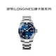 浪琴（LONGINES）手表康卡斯潛水系列 機械鋼帶男表L3.781.4.96.6 41MM情人節送禮