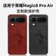 MARSMUMU適用榮耀Magic8ProAir 手機殼榮耀Magic8 Pro Air保護套圖案馬頭防摔Magic8 ProAir馬年限定保護殼 馬年限定【經(jīng)典黑】高端皮革 榮耀 Magic8 Pr