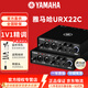 雅馬哈YAMAHA/URX22C聲卡外置低延遲專(zhuān)業(yè)錄音樂(lè )器配音K歌有聲書(shū)設備套裝 URX22C 標配款【送壕禮+調試】
