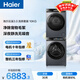 海爾（Haier）云溪3.0 滾筒洗烘套裝10KG 全自動(dòng)洗衣機+熱泵烘干機 家用 家電補貼京東自營(yíng) 583+583