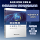 地球物理反演理論 第三版 圖書(shū)