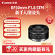 佳能Canon [旗艦店] RF50mm F1.8 STM 全畫(huà)幅微單定焦鏡頭可用適配R系列 官方標配